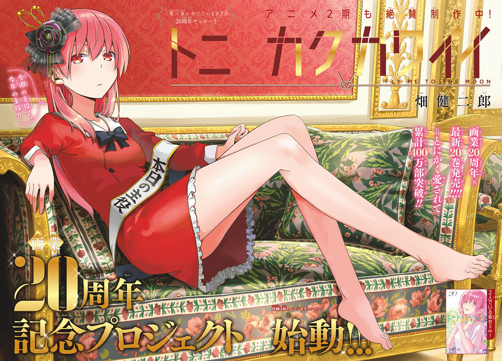 Baca  Tonikaku Kawaii Chapter 197 Gambar 2