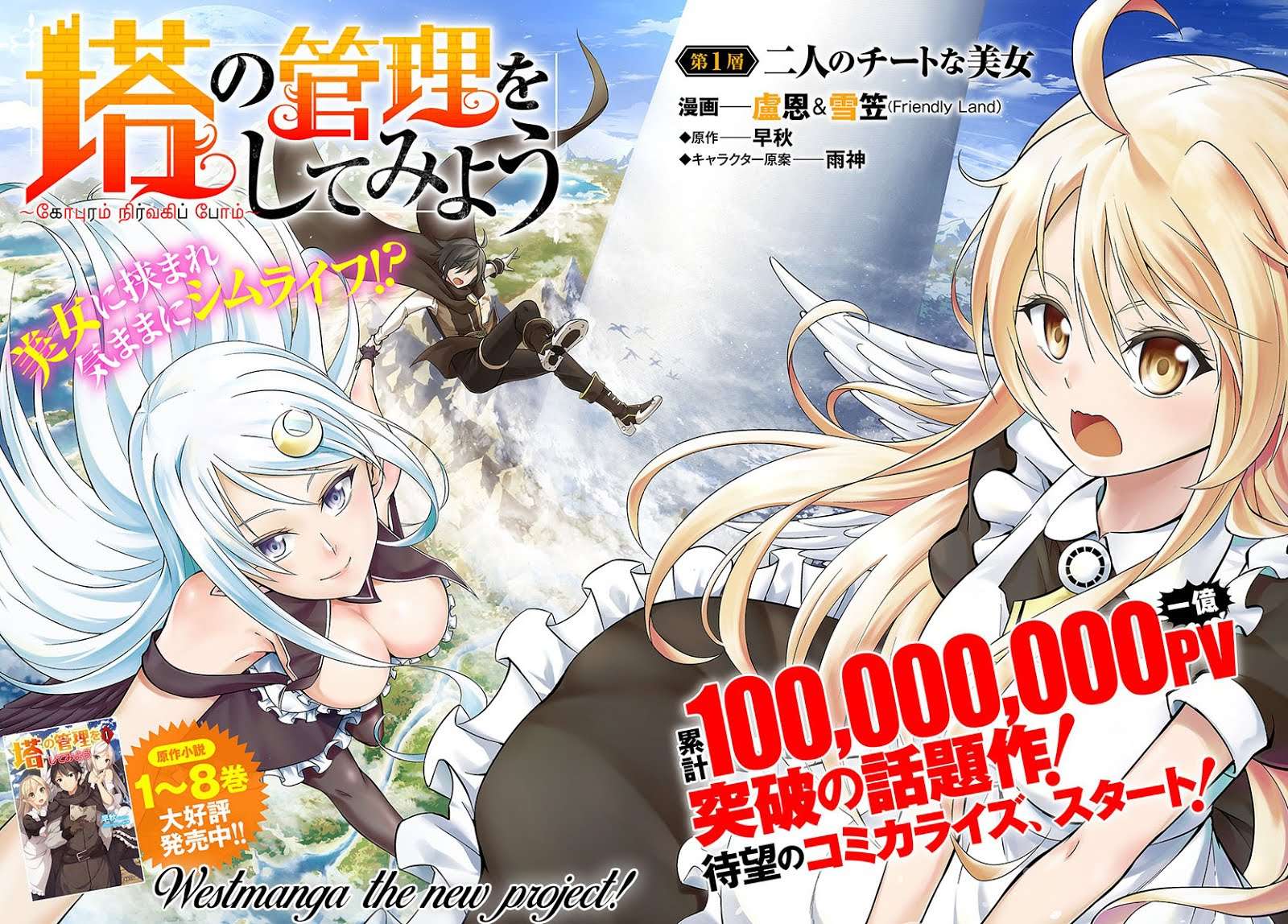 Tono no Kanri o Shite Miyou Chapter 1 Gambar 3