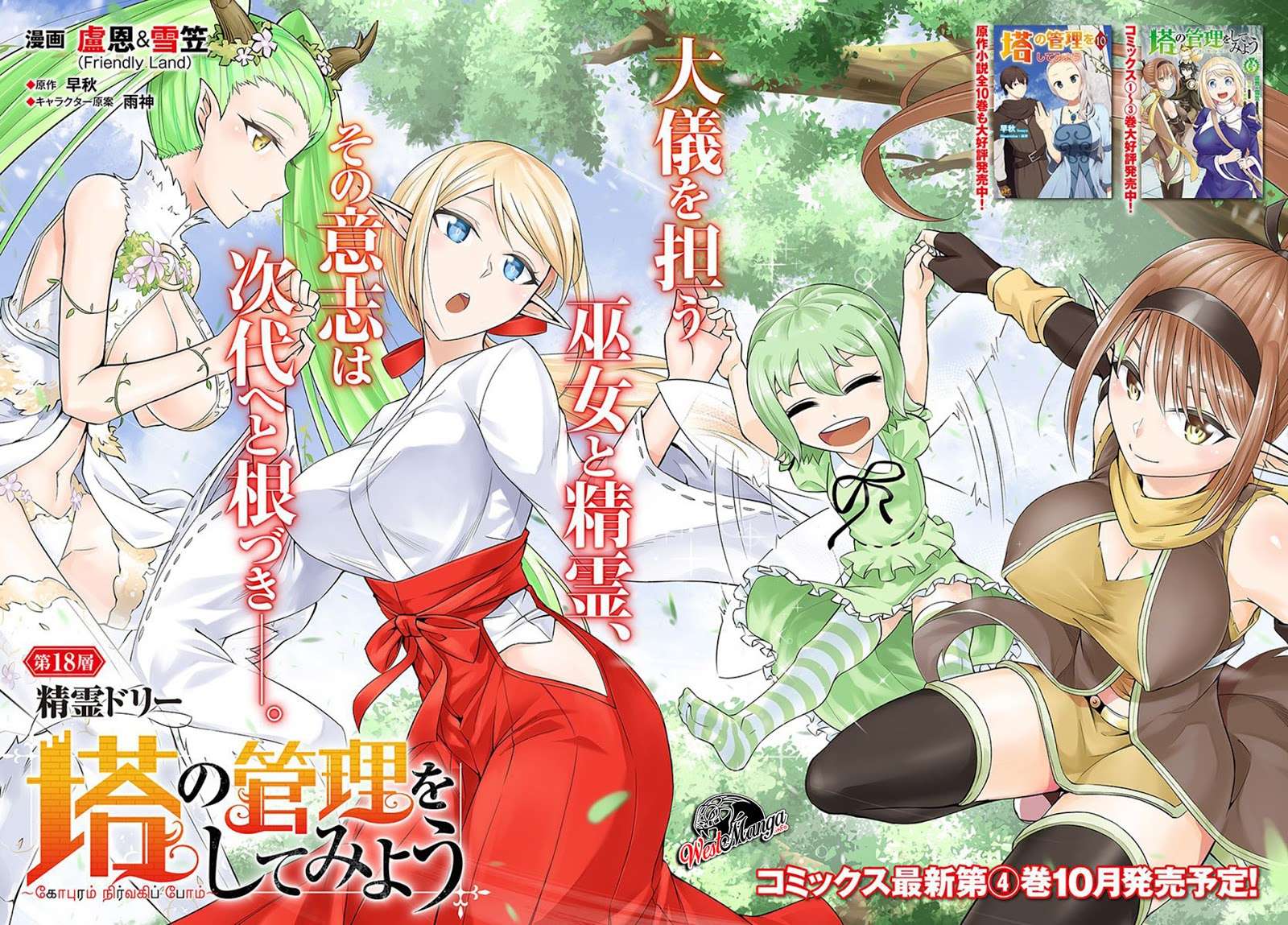 Tono no Kanri o Shite Miyou Chapter 18 Gambar 4