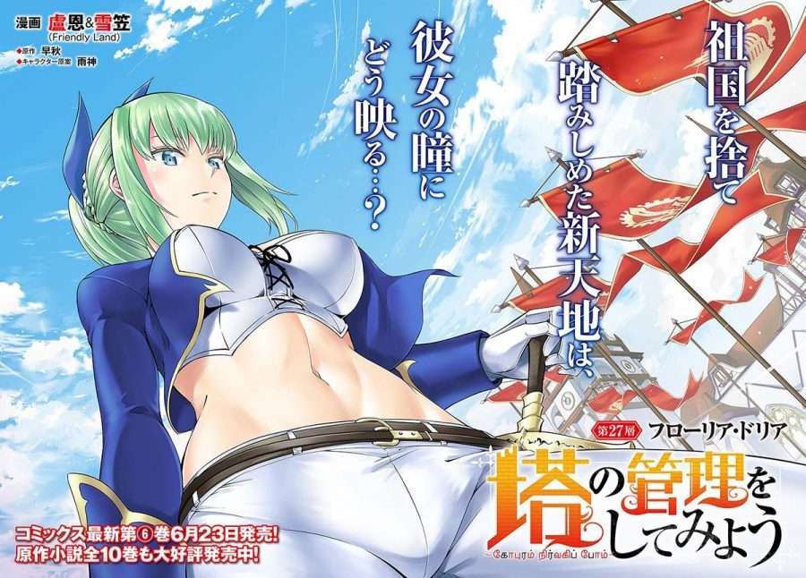 Tono no Kanri o Shite Miyou Chapter 27 Gambar 4