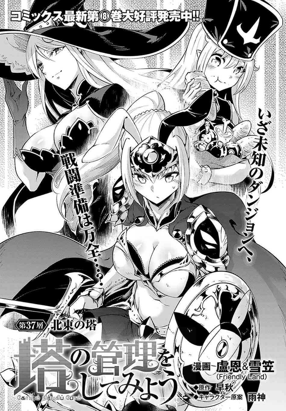 Tono no Kanri o Shite Miyou Chapter 37 Gambar 5