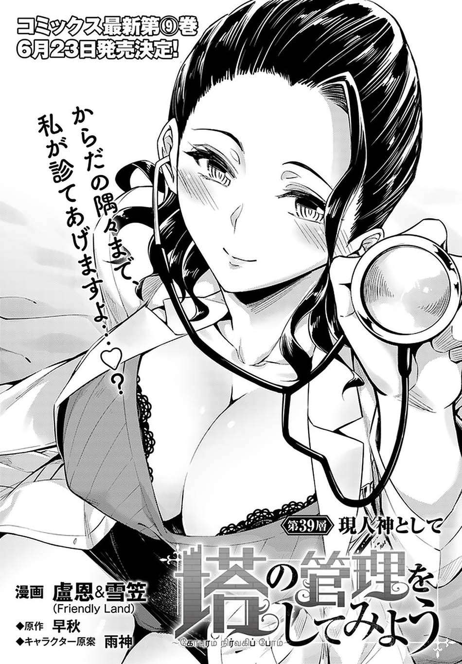 Tono no Kanri o Shite Miyou Chapter 39 Gambar 6