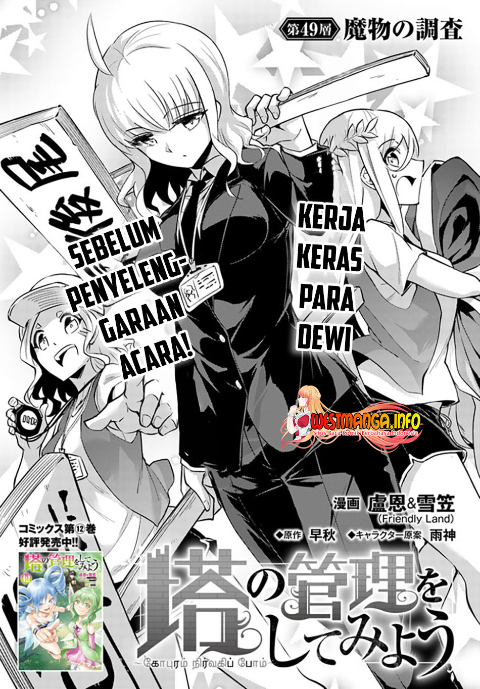 Tono no Kanri o Shite Miyou Chapter 49 Gambar 8