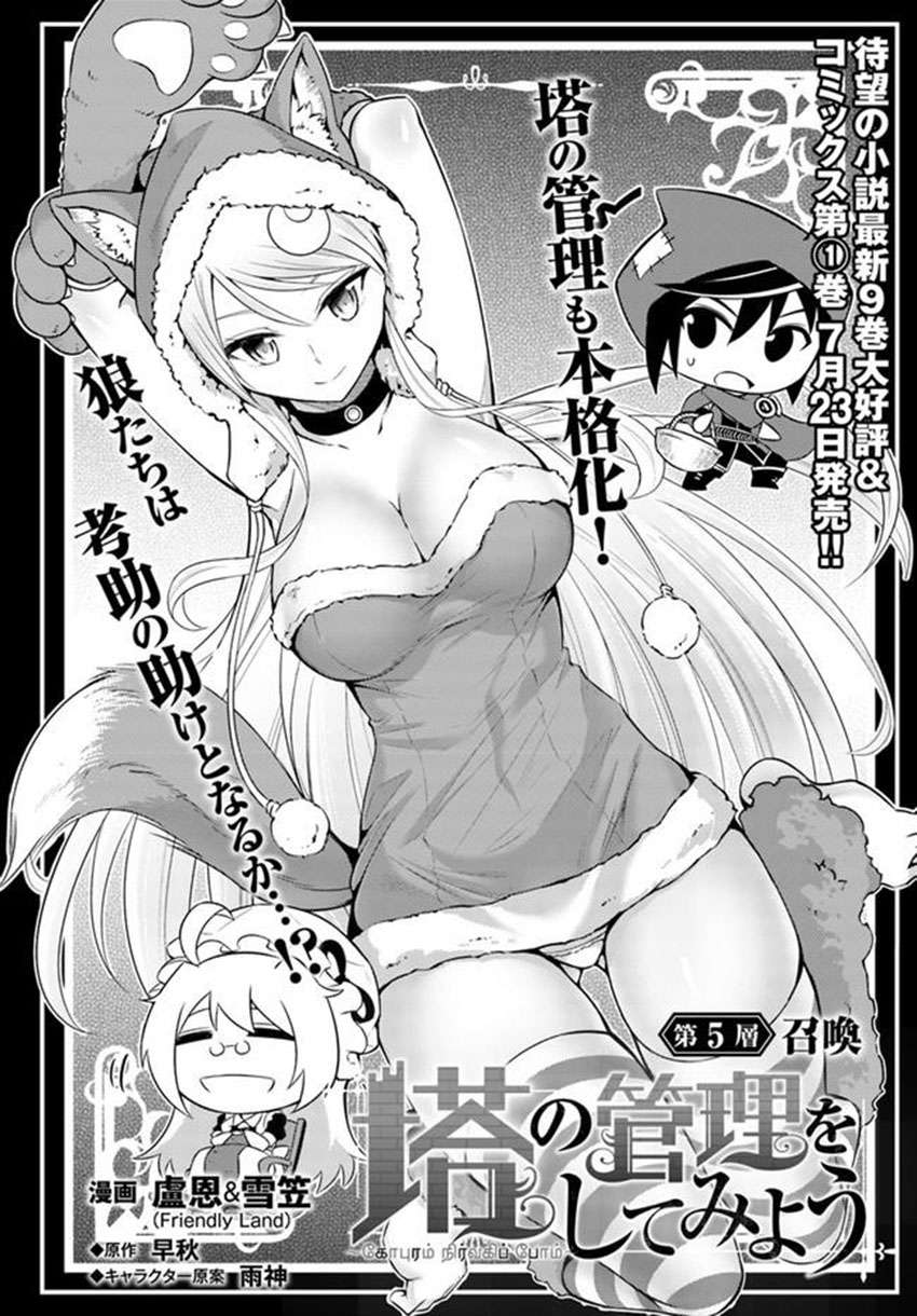 Tono no Kanri o Shite Miyou Chapter 5 Gambar 5