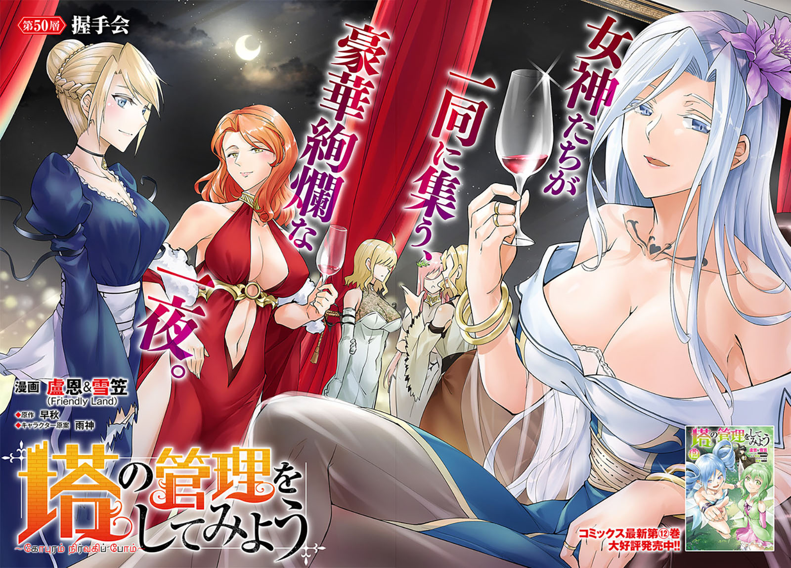 Tono no Kanri o Shite Miyou Chapter 50 Gambar 5