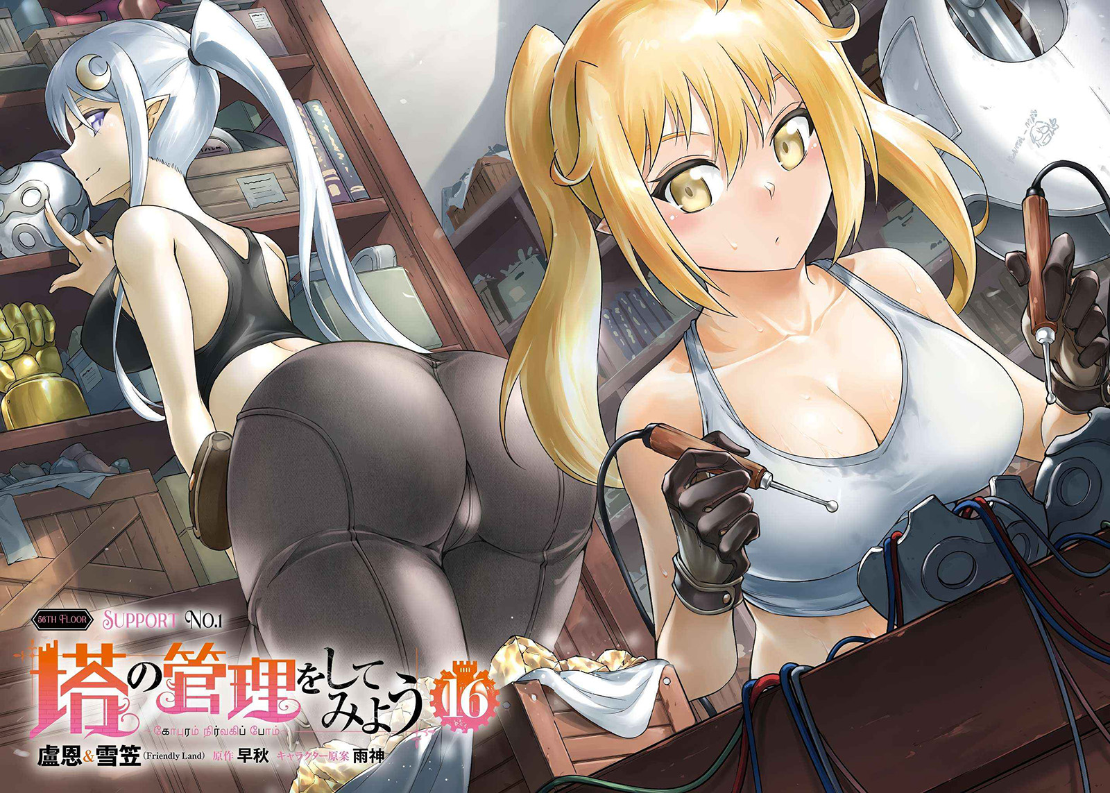 Tono no Kanri o Shite Miyou Chapter 56 Gambar 4