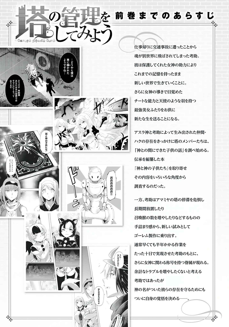 Tono no Kanri o Shite Miyou Chapter 56 Gambar 6