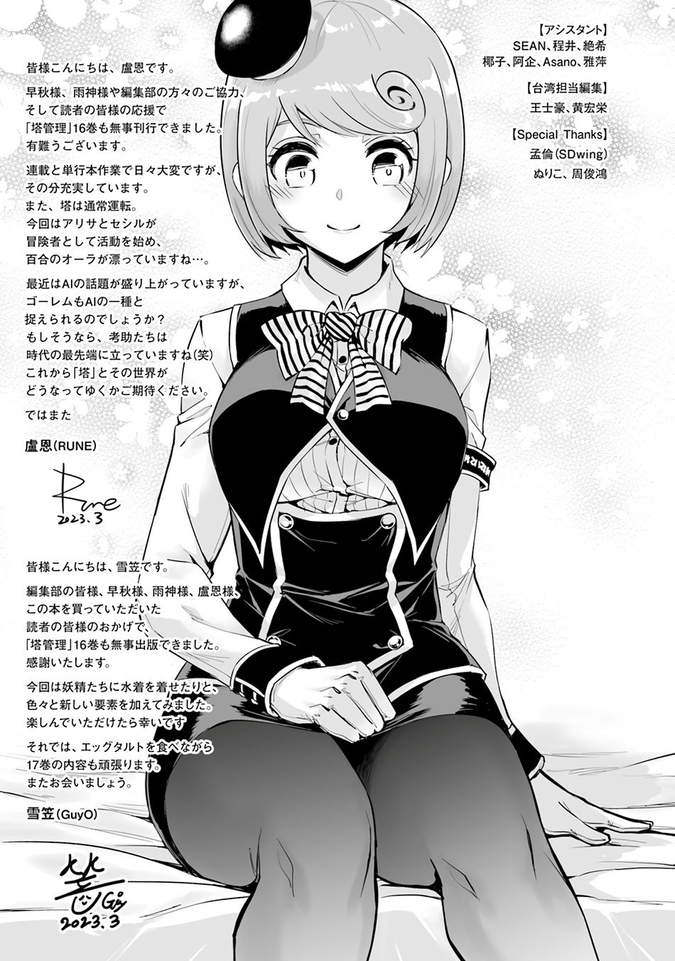 Tono no Kanri o Shite Miyou Chapter 58 Gambar 53