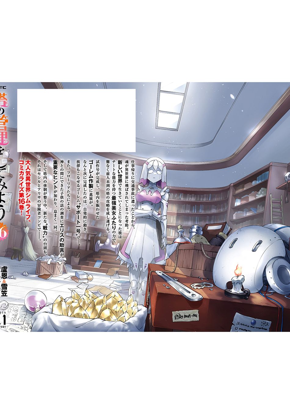 Tono no Kanri o Shite Miyou Chapter 58 Gambar 54