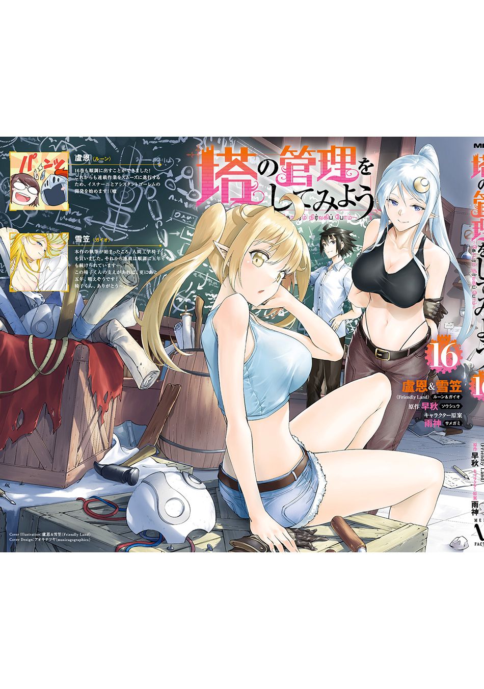 Tono no Kanri o Shite Miyou Chapter 58 Gambar 55