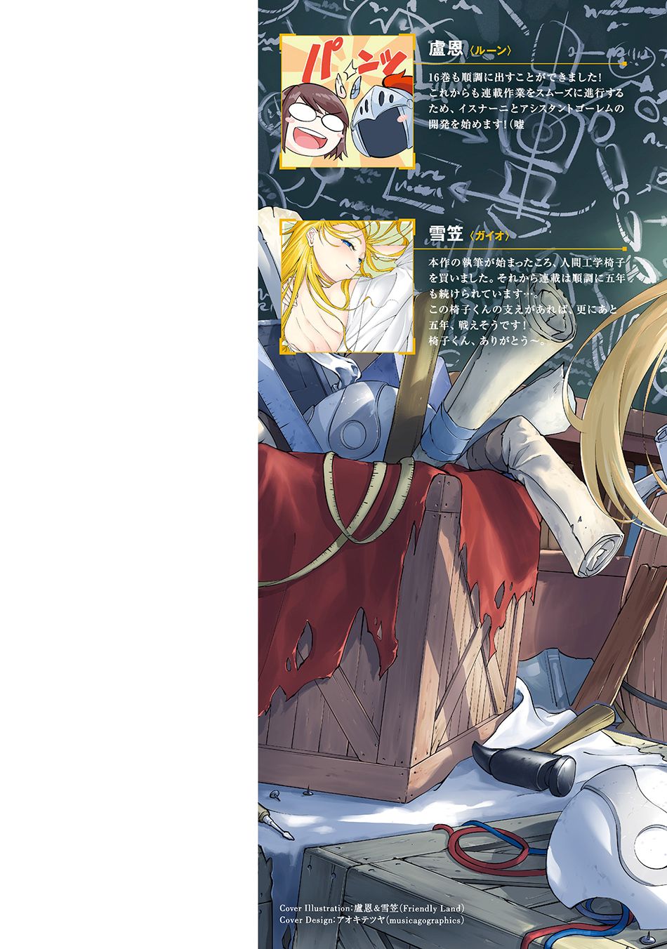 Tono no Kanri o Shite Miyou Chapter 58 Gambar 56