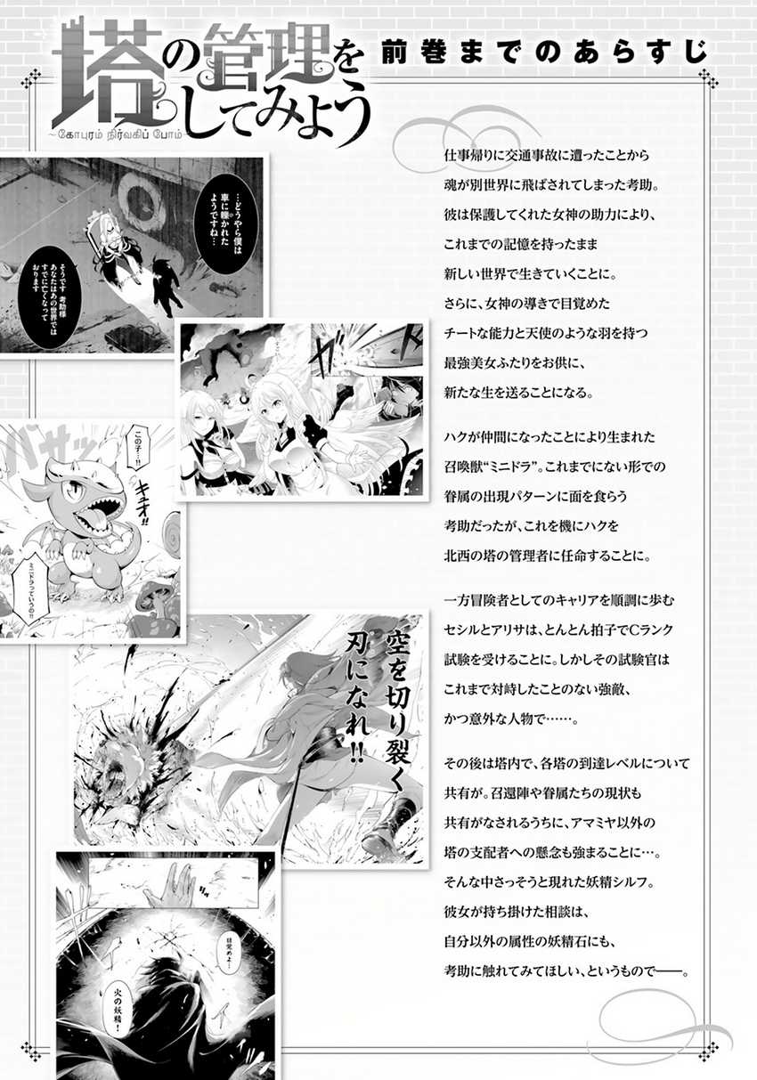 Tono no Kanri o Shite Miyou Chapter 59 Gambar 7