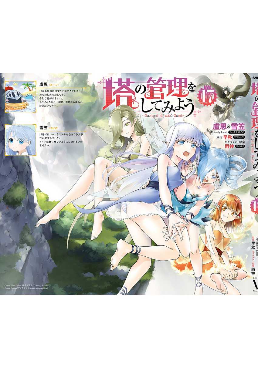 Tono no Kanri o Shite Miyou Chapter 62 Gambar 29