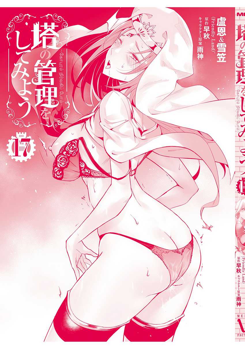 Tono no Kanri o Shite Miyou Chapter 62 Gambar 31