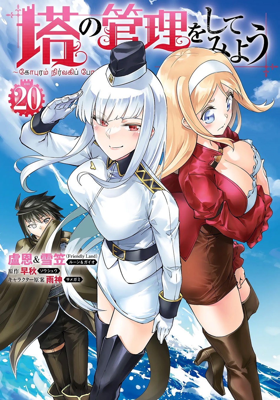 Baca  Tono no Kanri o Shite Miyou Chapter 70 Gambar 2