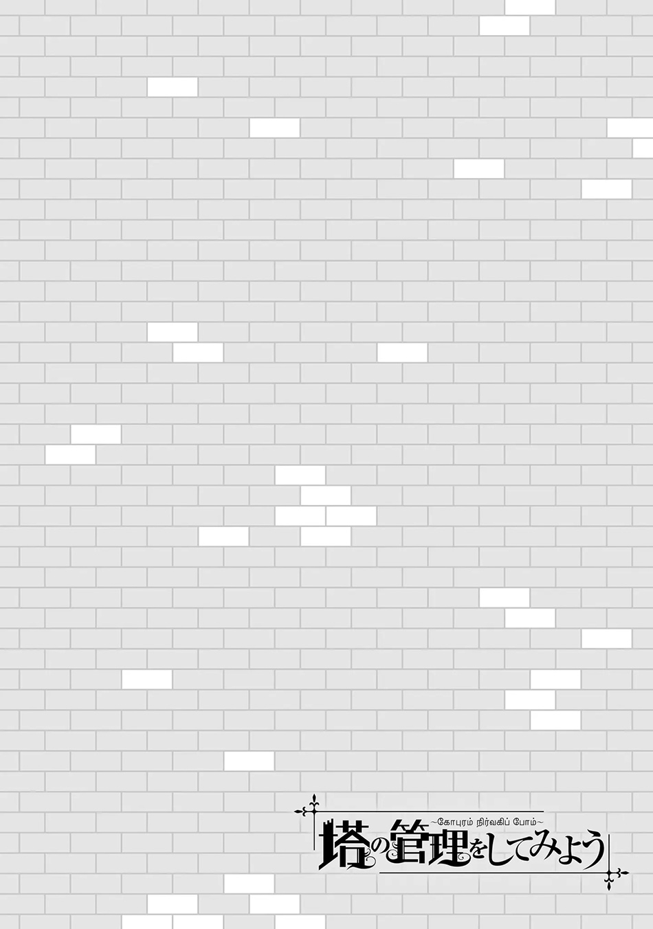 Tono no Kanri o Shite Miyou Chapter 72 Gambar 58