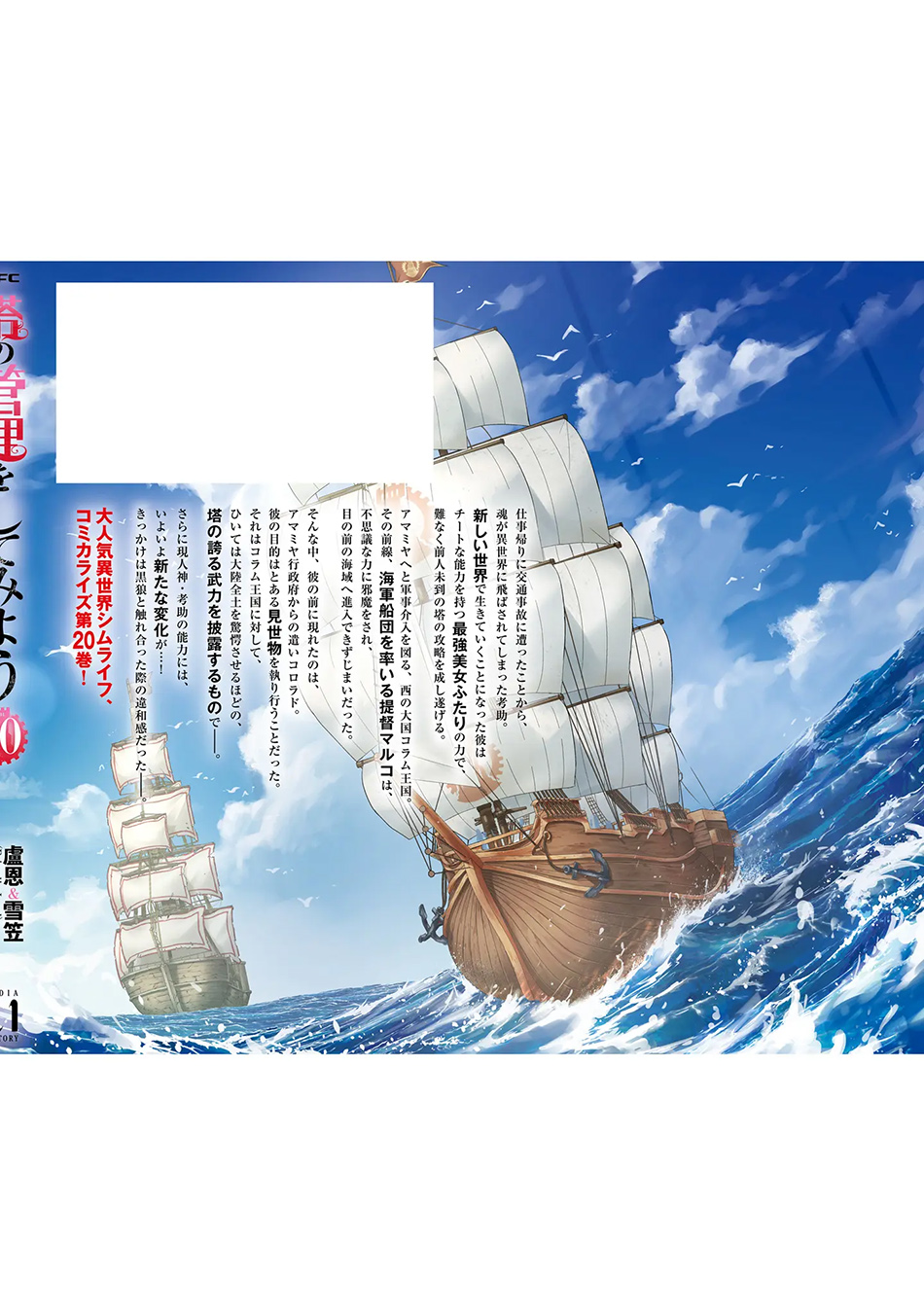 Tono no Kanri o Shite Miyou Chapter 72 Gambar 62