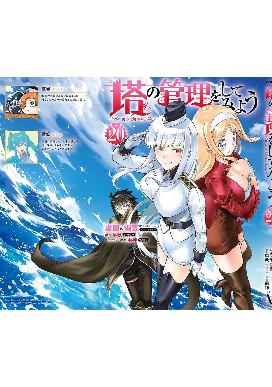 Tono no Kanri o Shite Miyou Chapter 72 Gambar 63