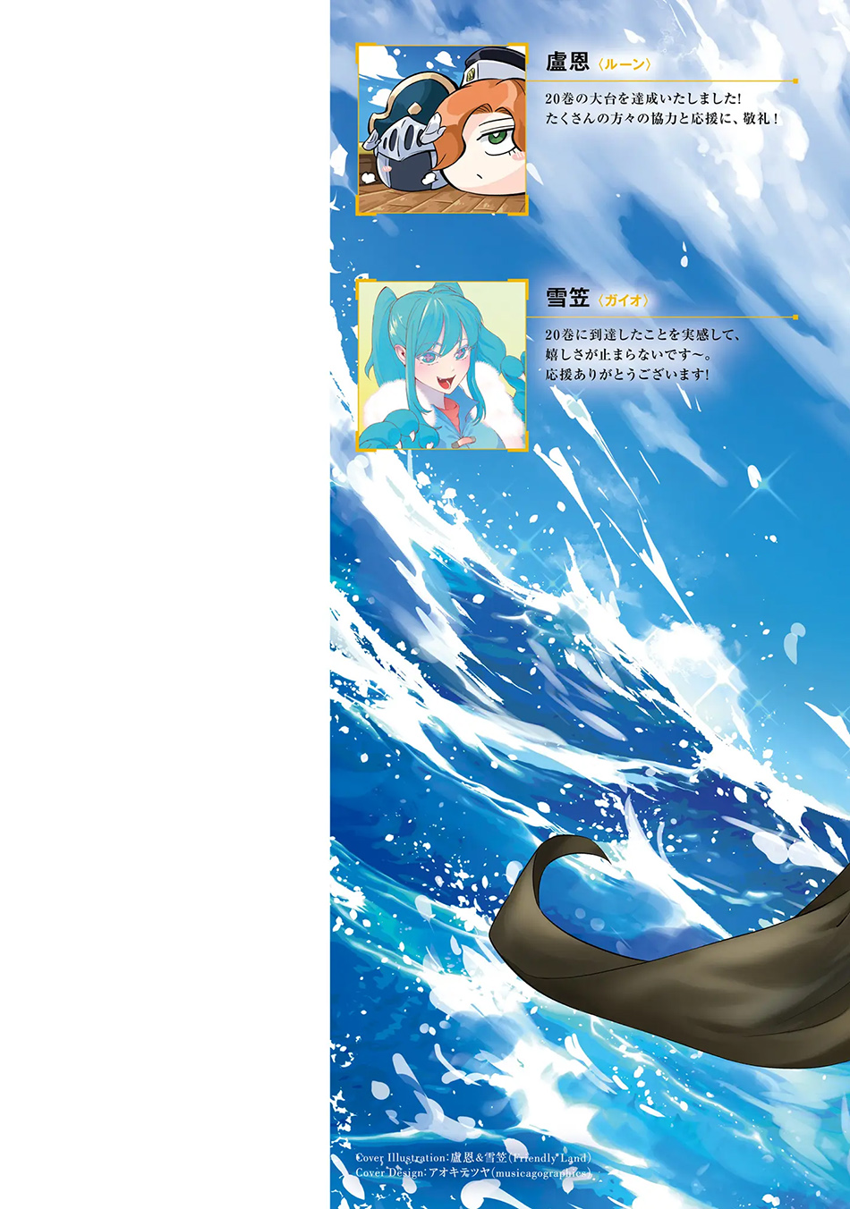 Tono no Kanri o Shite Miyou Chapter 72 Gambar 64