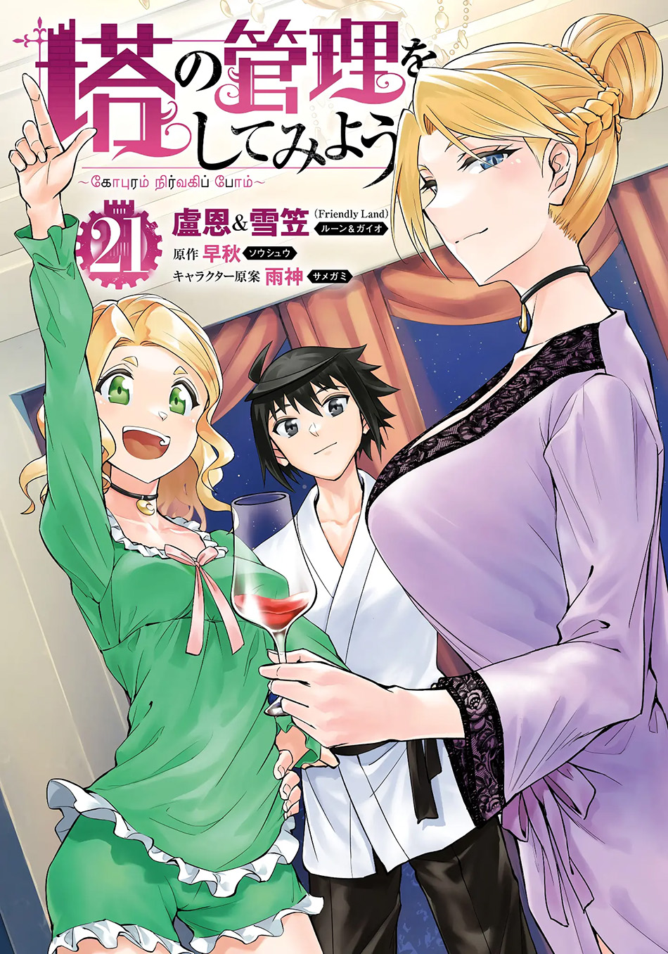 Tono no Kanri o Shite Miyou Chapter 73 Gambar 4