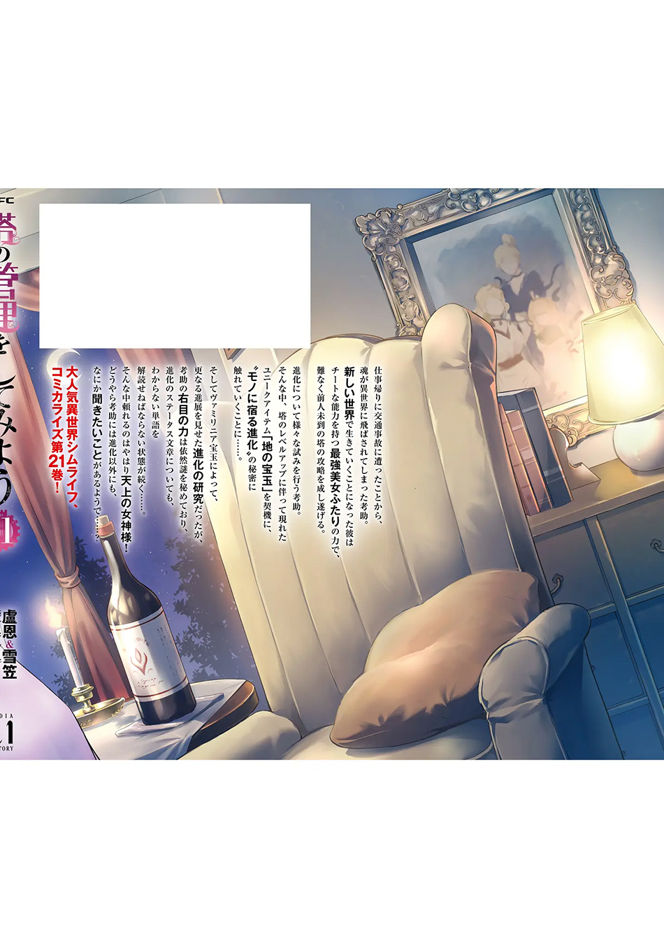 Tono no Kanri o Shite Miyou Chapter 75 Gambar 64