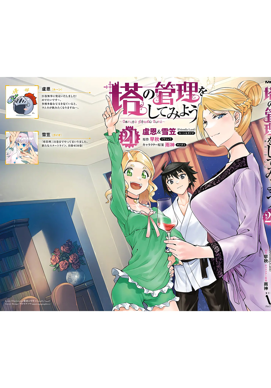 Tono no Kanri o Shite Miyou Chapter 75 Gambar 65