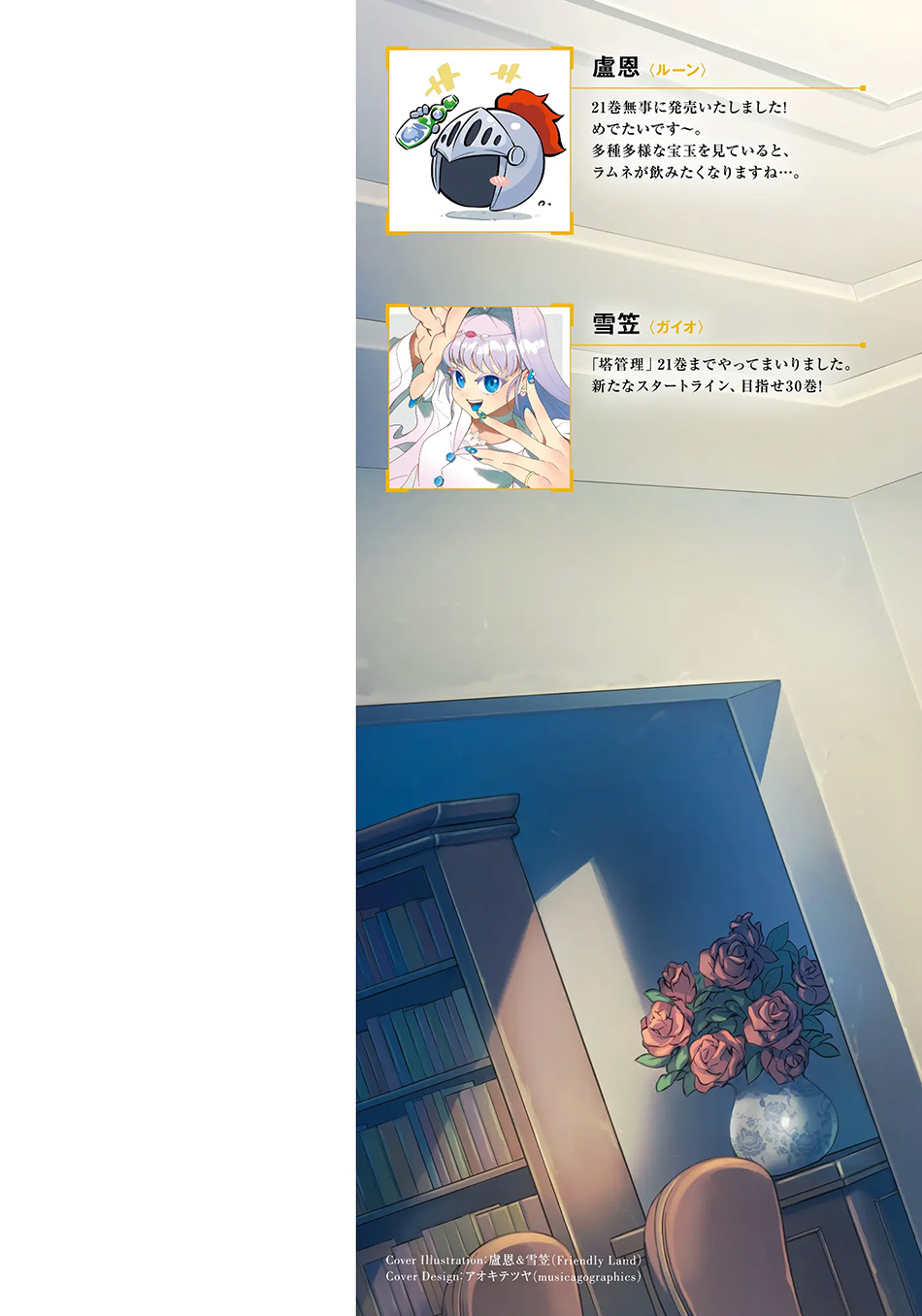 Tono no Kanri o Shite Miyou Chapter 75 Gambar 66