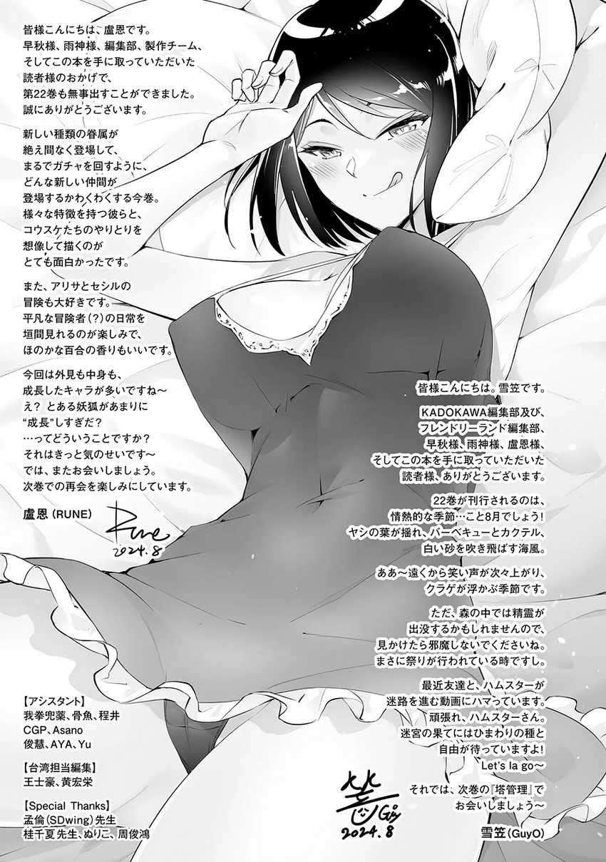 Tono no Kanri o Shite Miyou Chapter 78 Gambar 59