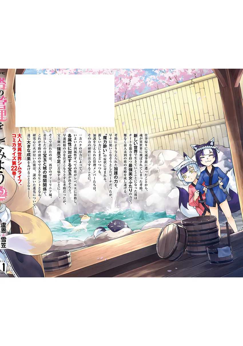 Tono no Kanri o Shite Miyou Chapter 78 Gambar 62