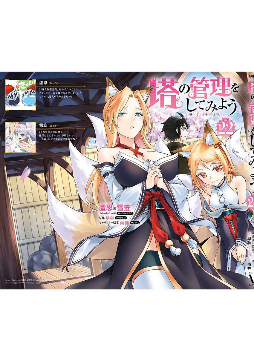 Tono no Kanri o Shite Miyou Chapter 78 Gambar 63