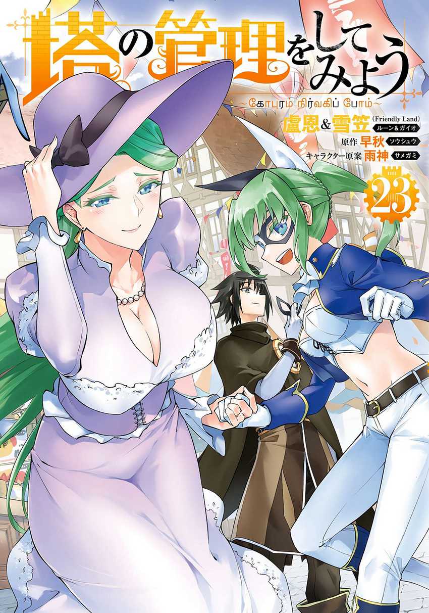 Baca Tono no Kanri o Shite Miyou Chapter 79 Gambar 2