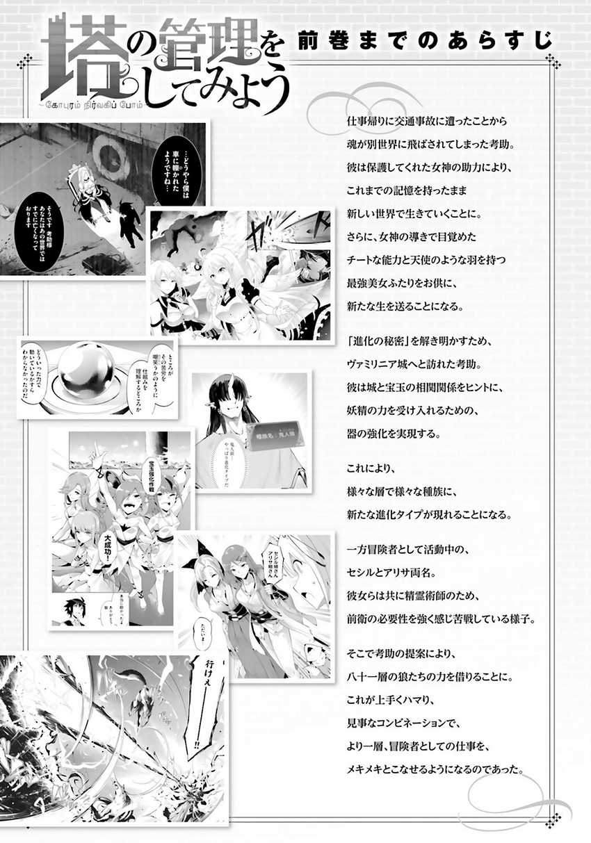 Tono no Kanri o Shite Miyou Chapter 79 Gambar 7