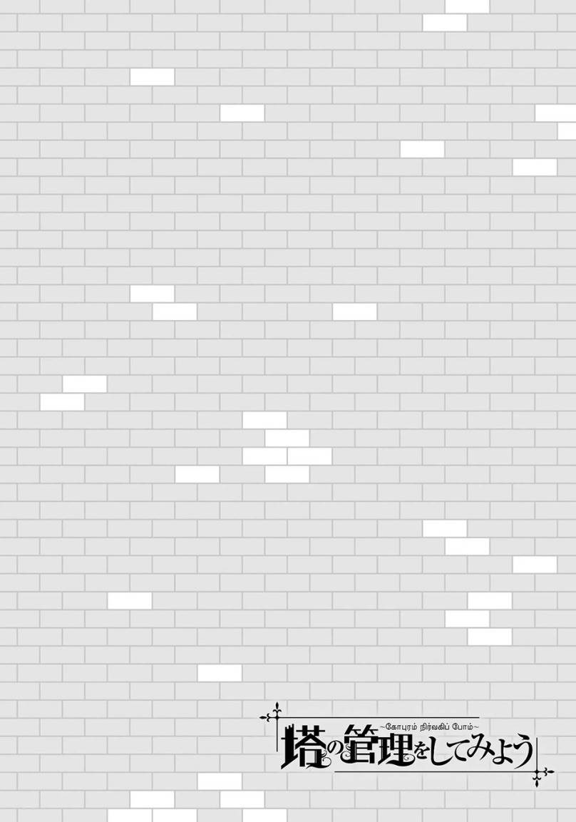 Tono no Kanri o Shite Miyou Chapter 81 Gambar 53