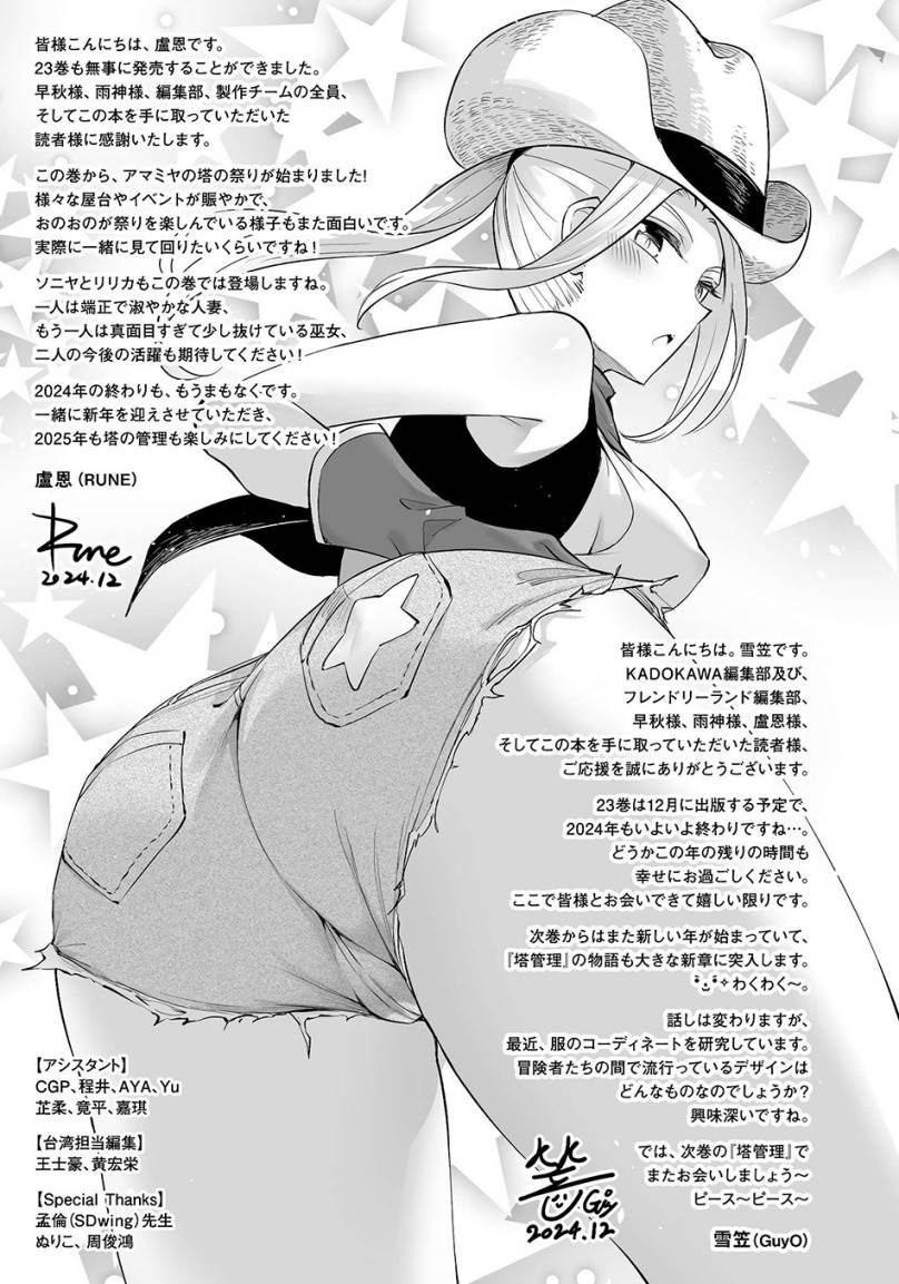 Tono no Kanri o Shite Miyou Chapter 81 Gambar 54