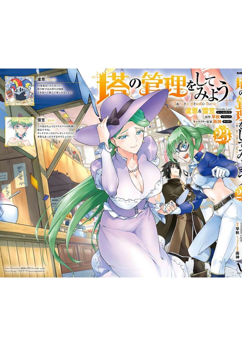 Tono no Kanri o Shite Miyou Chapter 81 Gambar 57