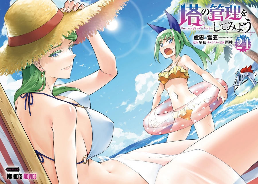 Tono no Kanri o Shite Miyou Chapter 82 Gambar 3