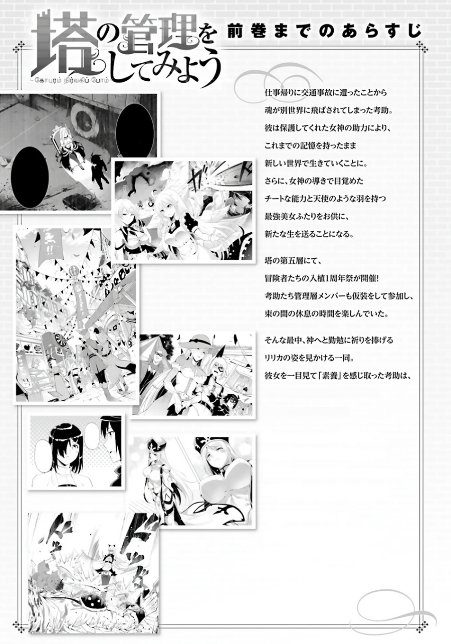 Tono no Kanri o Shite Miyou Chapter 82 Gambar 6