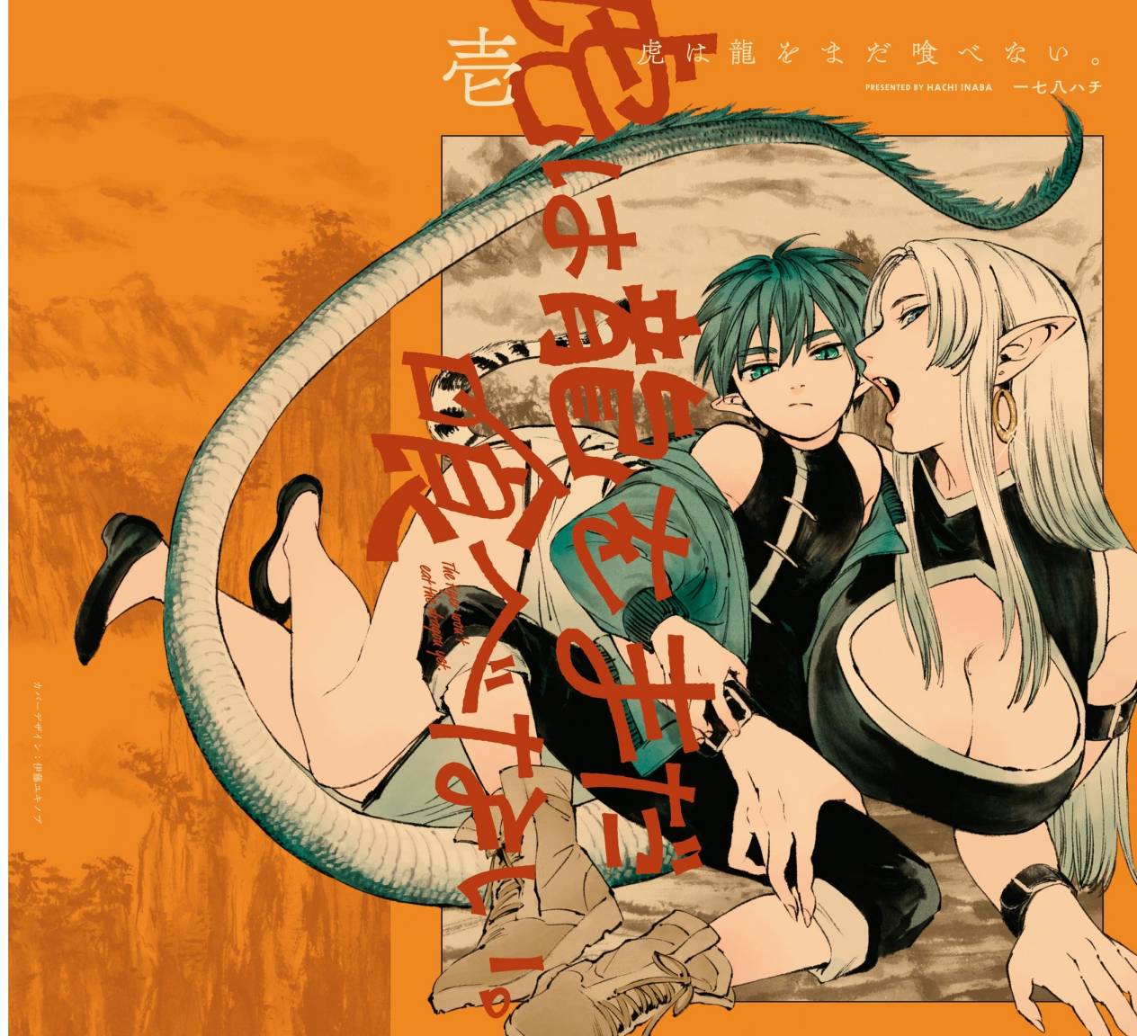 Baca  Tora wa Ryuu wo Mada Tabenai Chapter 1 Gambar 2