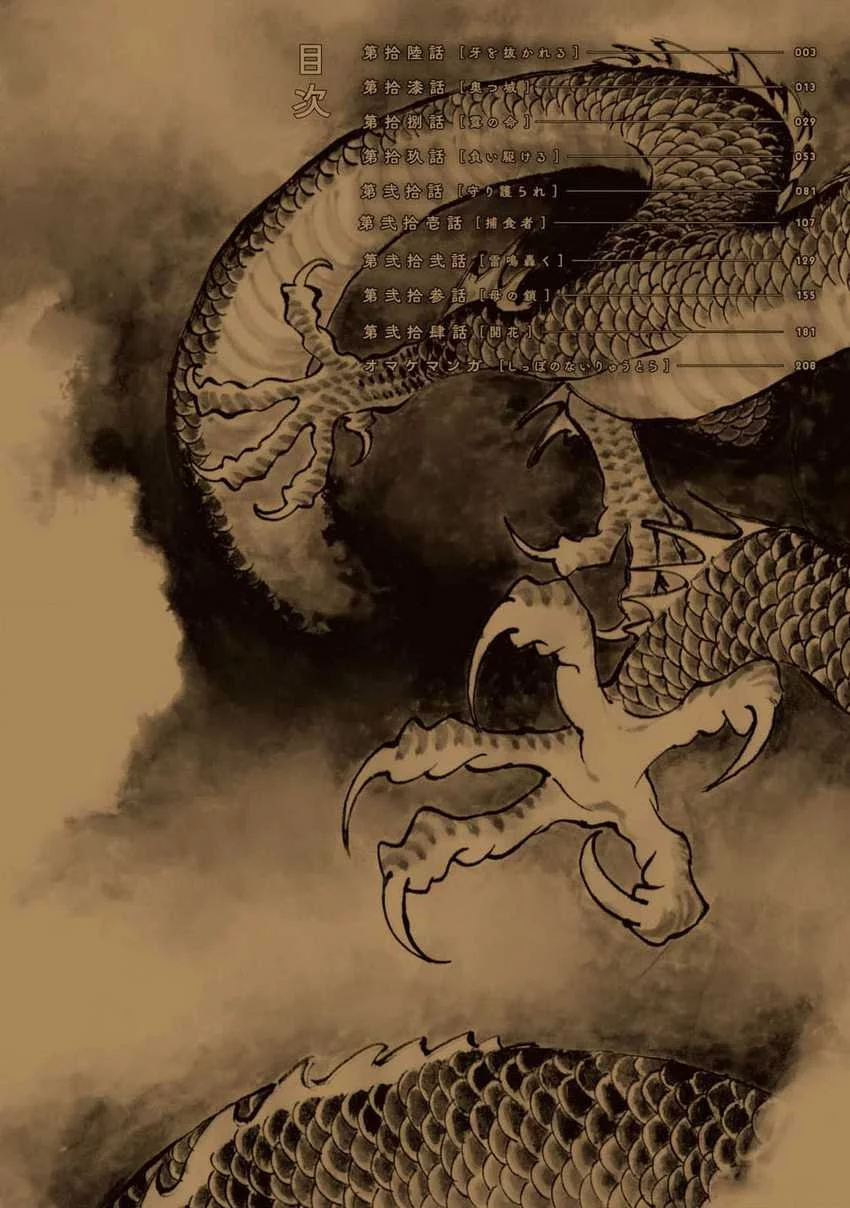 Tora wa Ryuu wo Mada Tabenai Chapter 16 Gambar 5