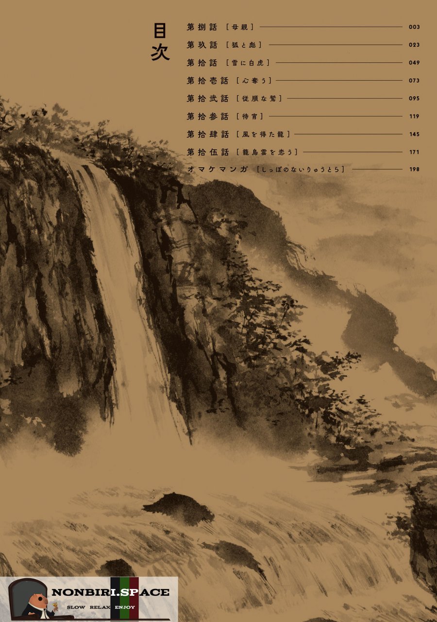 Tora wa Ryuu wo Mada Tabenai Chapter 8 Gambar 3