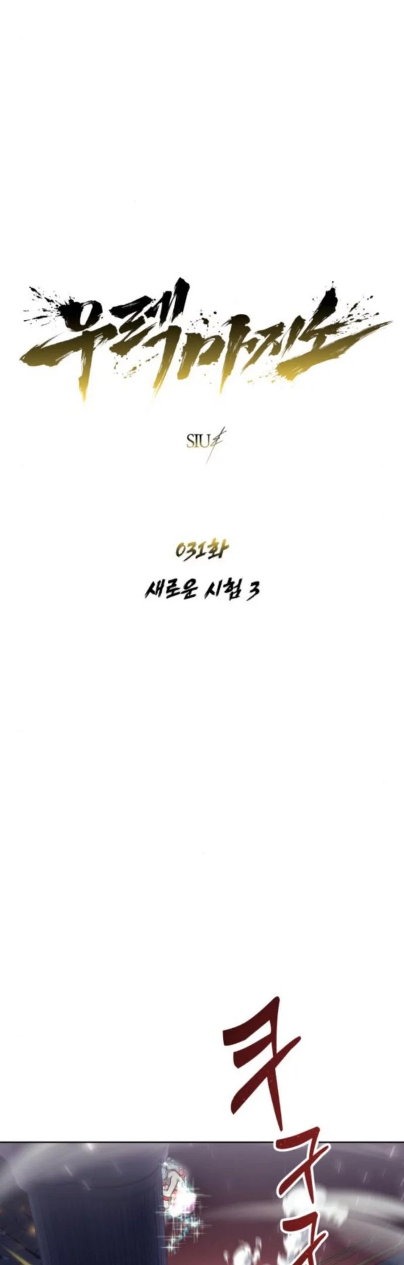 Tower Of God: Side Story Urek Mazino Chapter 31 Gambar 6