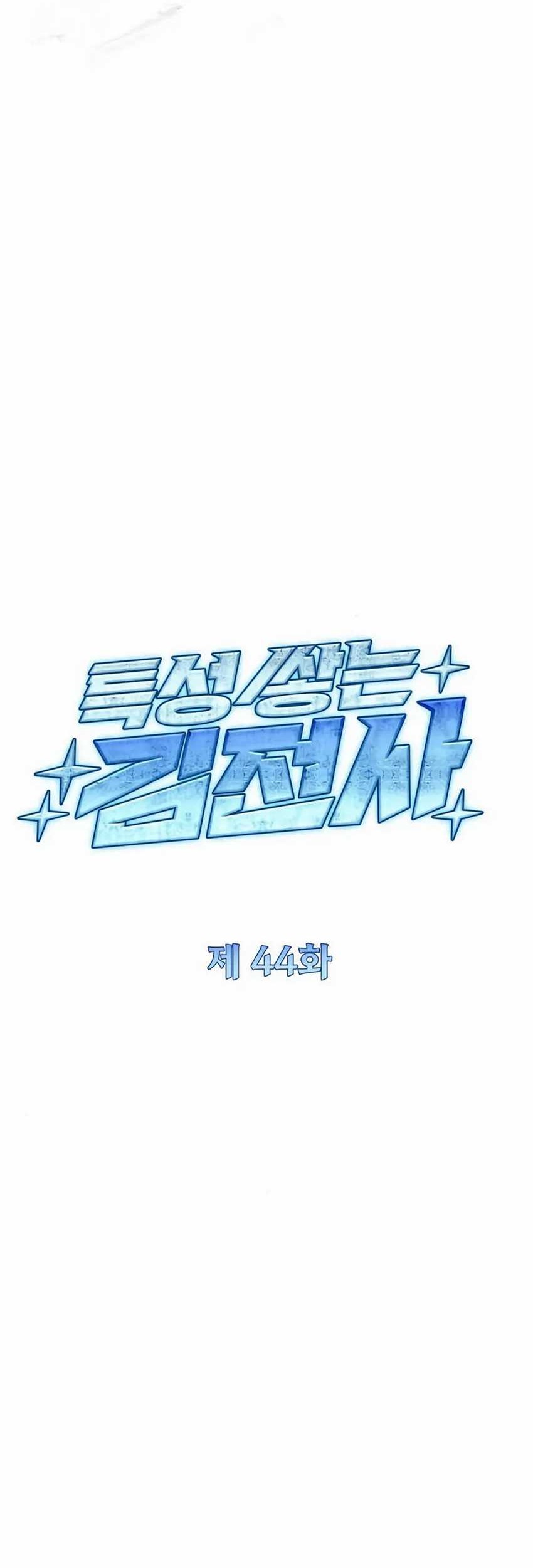 Trait Hoarder Chapter 44 Gambar 25