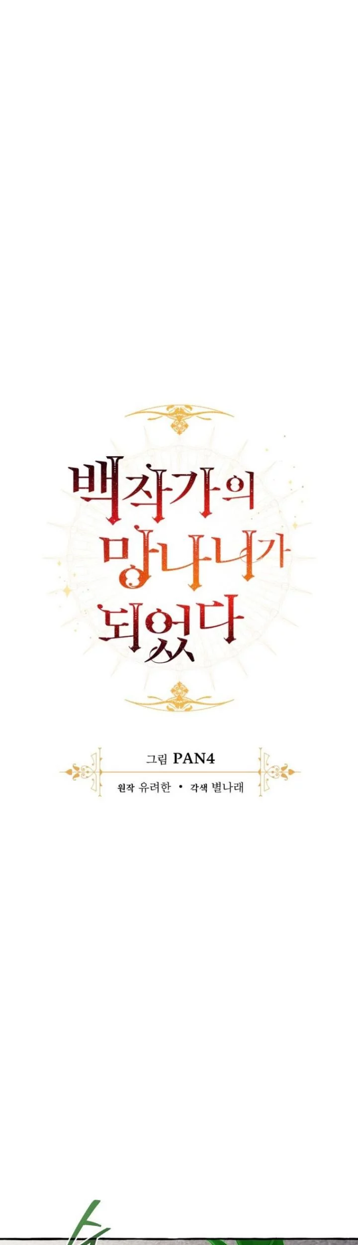 Trash of the Count’s Family Chapter 169 Gambar 13