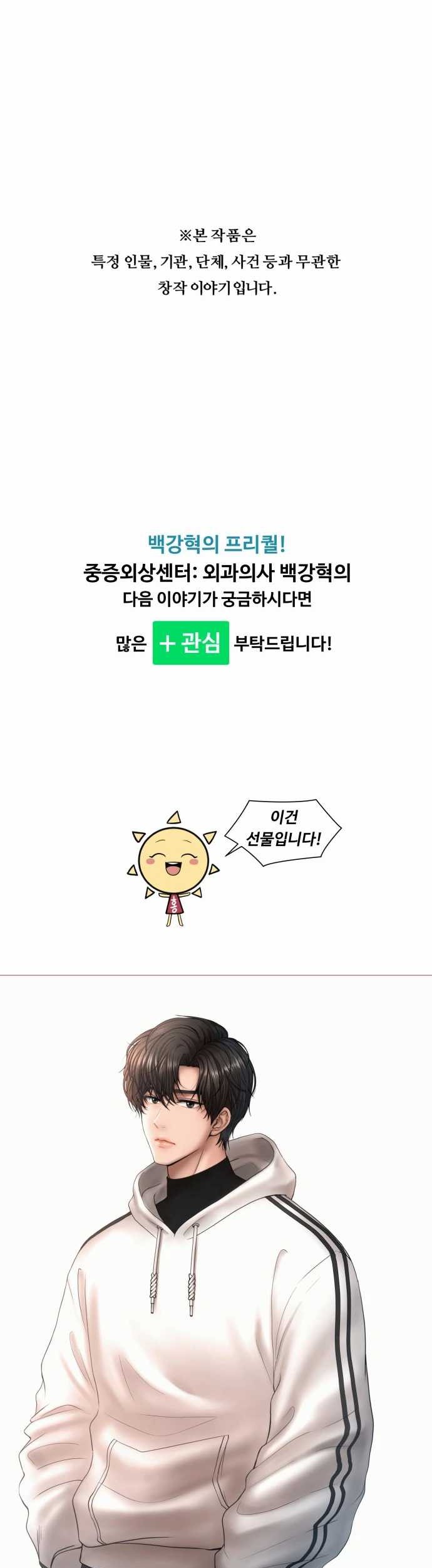 Trauma Center: Surgeon Baek Kang-Hyeok Chapter 1 Gambar 52