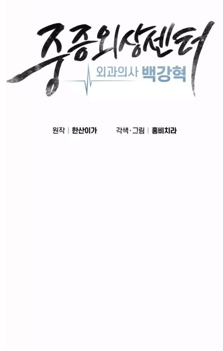 Trauma Center: Surgeon Baek Kang-Hyeok Chapter 17 Gambar 32