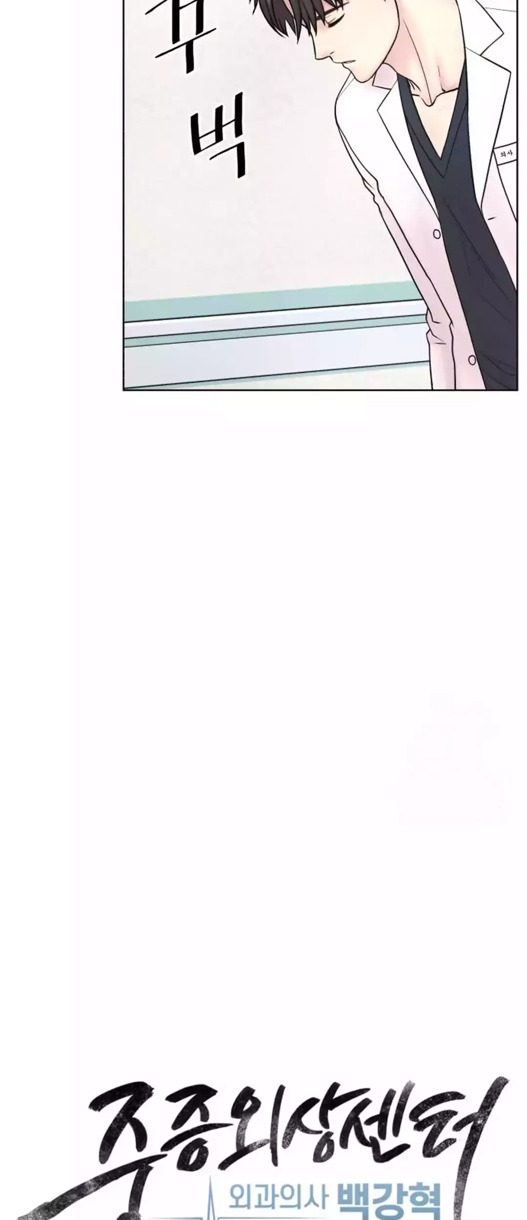Trauma Center: Surgeon Baek Kang-Hyeok Chapter 20 Gambar 56
