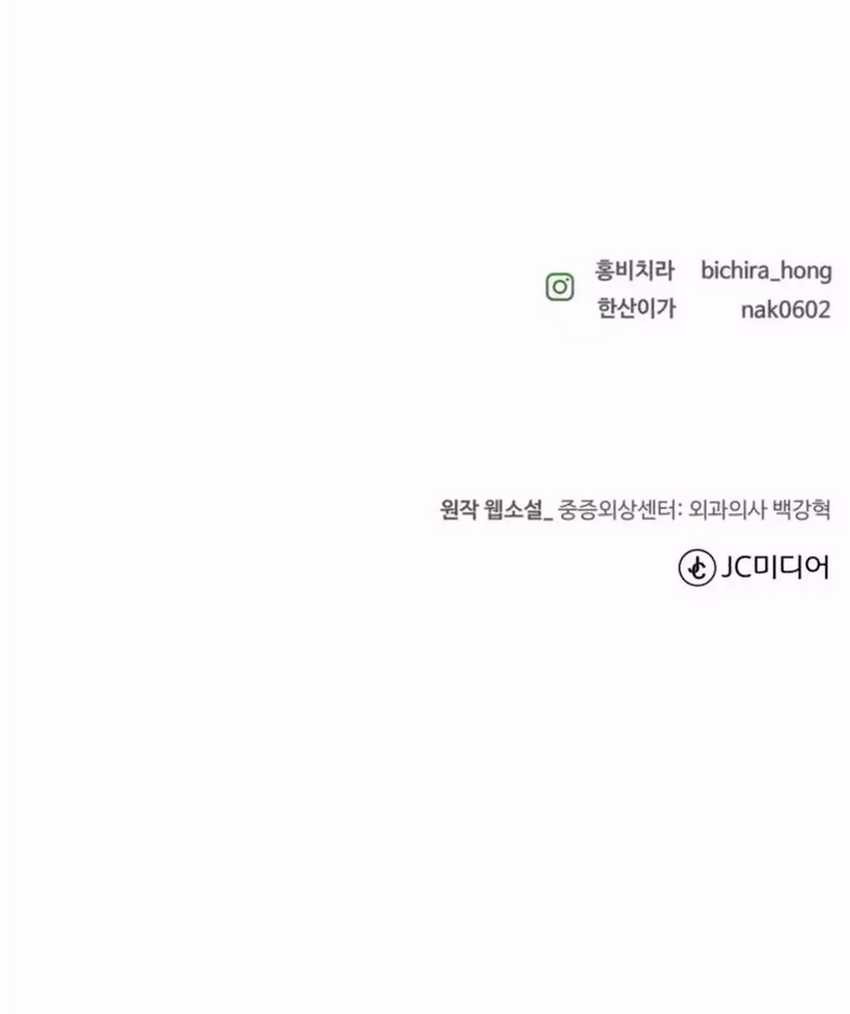 Trauma Center: Surgeon Baek Kang-Hyeok Chapter 21 Gambar 61