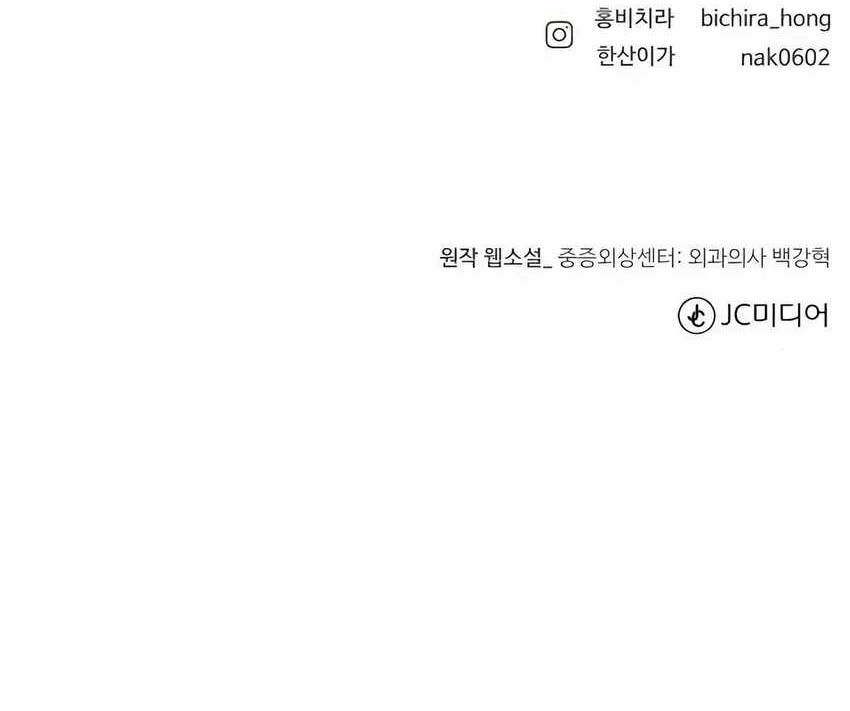 Trauma Center: Surgeon Baek Kang-Hyeok Chapter 24 Gambar 80