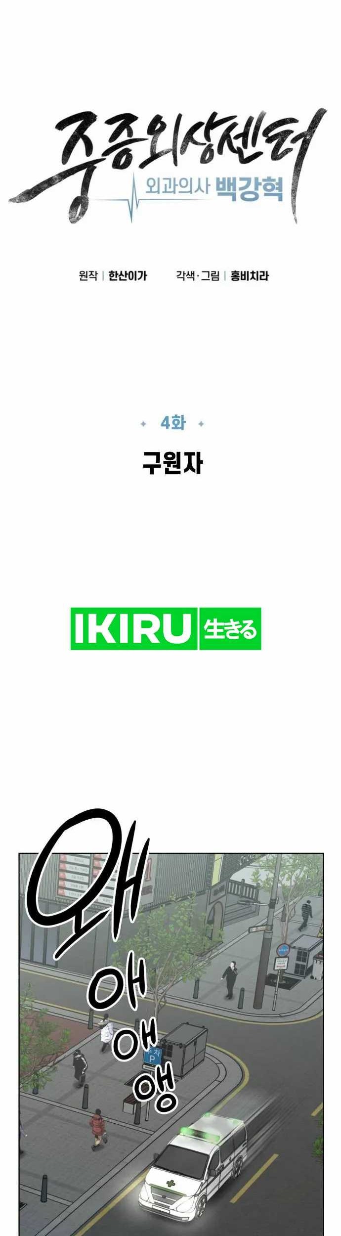 Trauma Center: Surgeon Baek Kang-Hyeok Chapter 4 Gambar 17