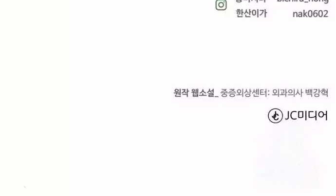 Trauma Center: Surgeon Baek Kang-Hyeok Chapter 5 Gambar 35